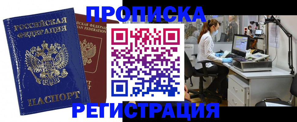 прописка регистрация в Карачаево-Черкесии