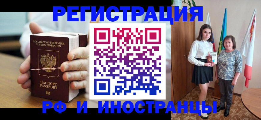 прописка законно в Карачаево-Черкесии